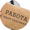 Работа