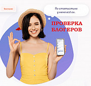 Проверить Блогера на накрутку в Инстаграм. Реклама в Инстгарам Смм/smm услуги менеджера Инстаграм PR Almaty