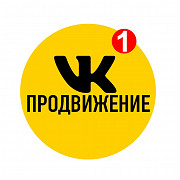 VK Накрутка Лайков Быстро Накрутить Лайки Вконтакте Продвижение Смм/smm Продвижение ВК Almaty
