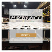 Евраз - арматура, балка, швеллер, уголок, проволока. Almaty