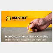 Маяки для наливного пола Алматы