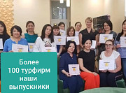 Бизнес курс «турфирма под ключ» Алматы
