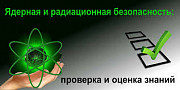 Очное и дистанционное обучение по радиационной безопасности и контролю в РК Шымкент