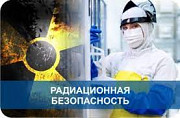 Очное и дистанционное обучение по радиационной безопасности и контролю в РК Shymkent