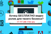 Видео ролики для бизнеса Бесплатно Алматы