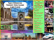Осенний тур в Узбекистан Алматы