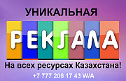 Теперь вам не нужно постоянно платить рекламу Астана