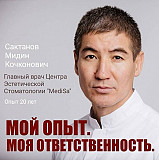 Центр эстетической стоматологии в Алматы. Алматы
