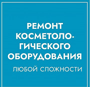 Ремонт тонометров, ингаляторов, маникюрных аппаратов астана Астана