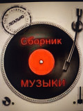 Запись музыки и клипов на диск и флешку в авто Астана