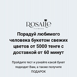Rosalie Flowers салон цветов и товаров для праздника Алматы