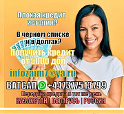 Получить деньги в долг по всему городу в Казахстане Алматы