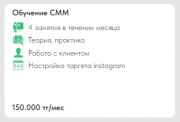 Обучение СММ ведение инстаграм Петропавловск