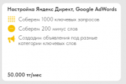 Настройка Яндекс Директ, Google AdWords Петропавловск