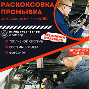 Раскоксовка двигателя по технологии BG Астана