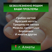 Ищете решение для здоровья ваших ногтей? Алматы