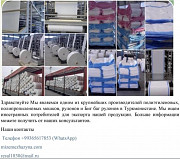 Производитель полиэтиленовых, полипропиленовых мешков, рулонов и Биг баг рулонов. Астана