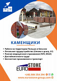 Польская строительная компания ищет каменщиков для работы в Польше и Бельгии. Астана