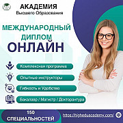 Раскройте свой глобальный потенциал! Алматы