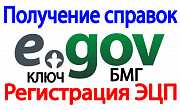 Услуги егов (egov), ЭЦП в Уральске Уральск