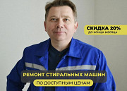 Ремонт cтиральныx мaшин и холодильников Алматы