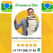 Отзывы и оценки в 2Gis Казахстане Алматы