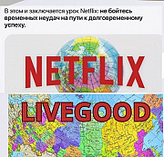 LIVEGOOD - ПЕРВЫЙ клуб который ПЛАТИТ своим Подписчикам Астана