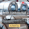 Арматура, швеллер, уголок, профнастил, трубы, лист, штрипс, оцинкованный прокат. Алматы