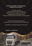 Требуется водитель категории CE. Астана
