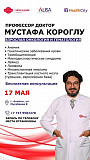 БЕСПЛАТНЫЕ консультации для всех, кто ищет настоящее решение для здоровья. Алматы
