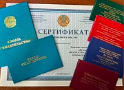 Сертификат, Удостоверение, Свидетельство Разряд .Рабочие профессии. Алматы