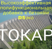 Добавка к бетонам Усть-Каменогорск