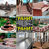 Изделия из натурального камня гранит в Алматы. Алматы