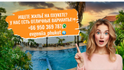 Ищете жильё на Пхукете? У нас есть отличные варианты! Астана